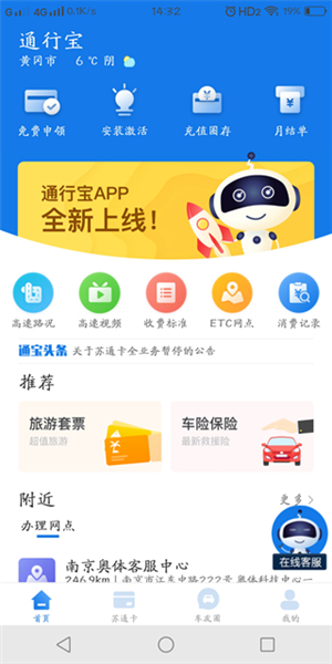 通行宝1