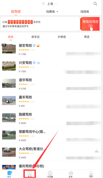 车轮驾考通查模拟考试成绩图片1