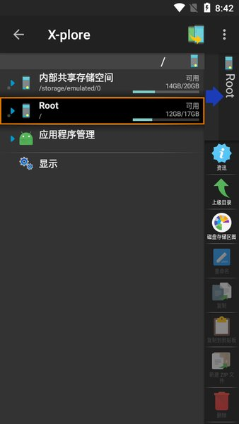 xplore文件管理器汉化版图片3