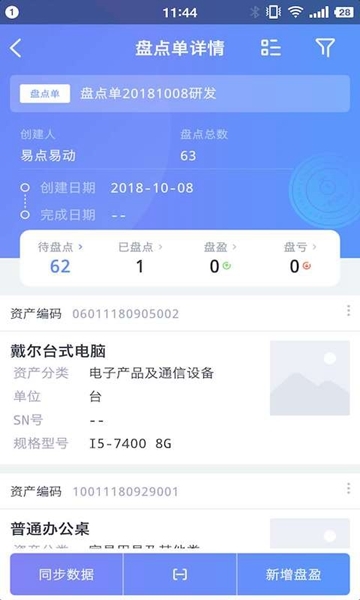 易点固定资产管理图片2