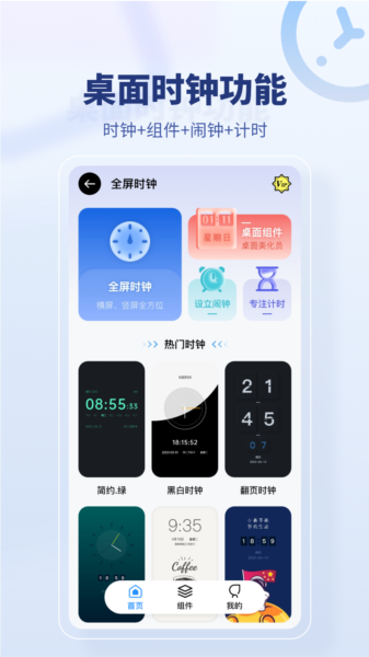 桌面时间app图片2