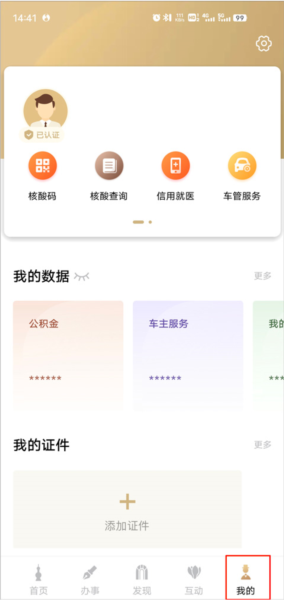 随申办市民云app图片18