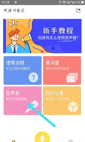 和平吃鸡变声器app图片13