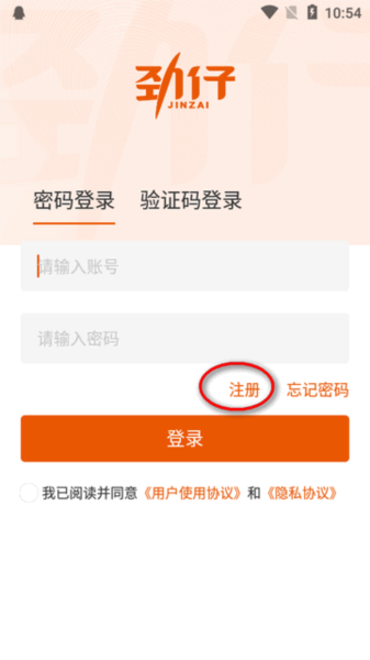 劲销宝app图片2