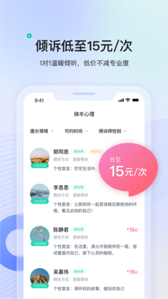 生活服务：绵羊心理 安卓版v2.5.0