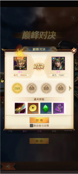三国战纪2无双版18