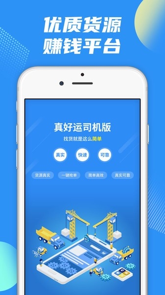 真好运司机版1