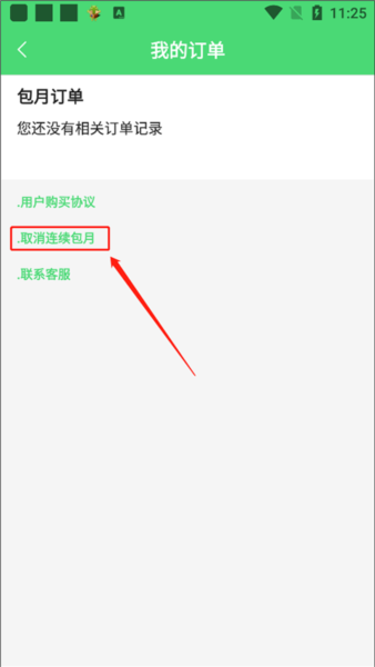众享教育退订图片2