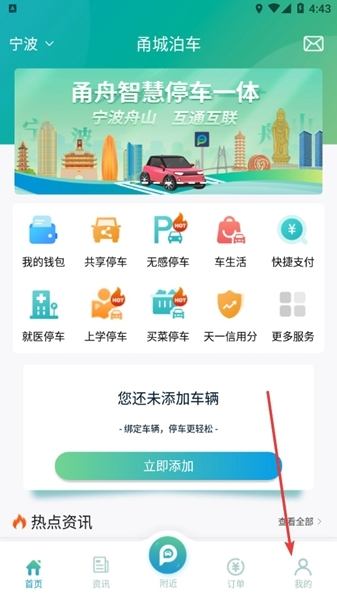甬城泊车绑定银行卡图片1