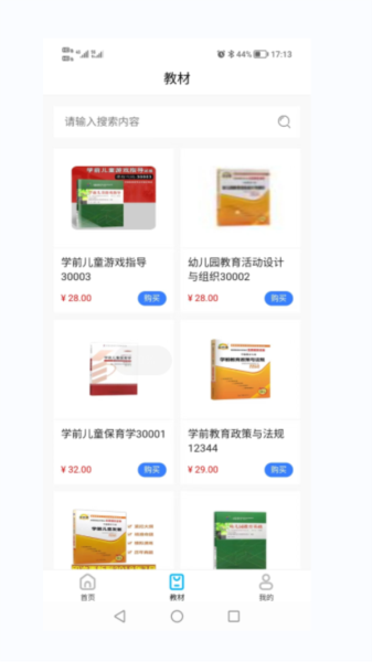 熊猫自考app图片1