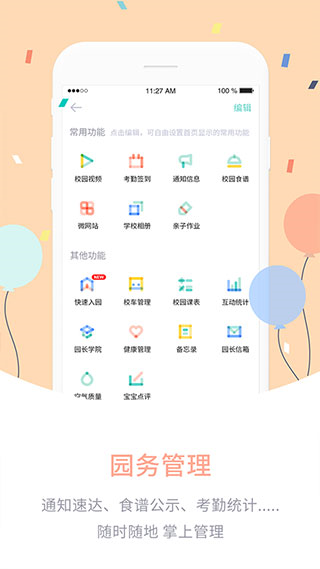 爱维宝贝园长端图片2