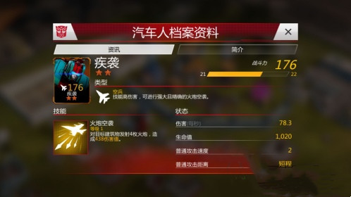 变形金刚地球之战华为版4