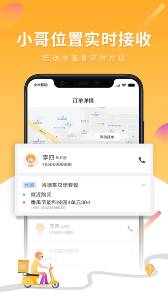 跑腿快车新商家版1