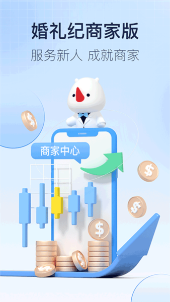婚礼纪商家版1