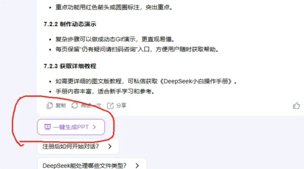 深度求索deepseek12