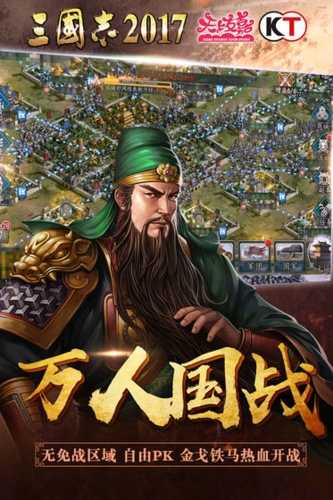 三国志2017九游版2