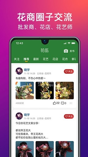 生活服务：花伍鲜花交易平台APP v2.4.5