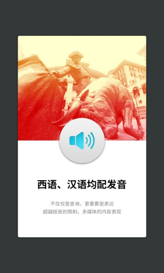 外研社西班牙语图片1