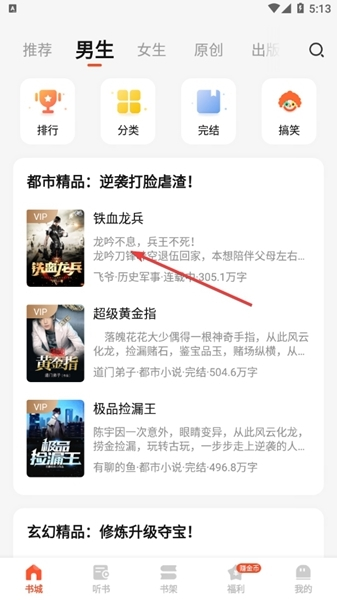 奇迹文学APP图片9