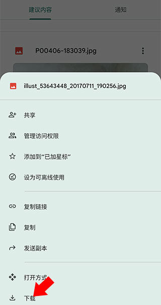 Google Drive图片11