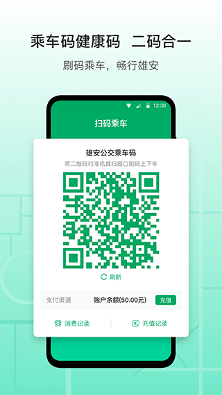 雄安行app图片1