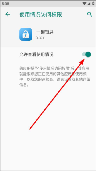 一键锁屏app图片5