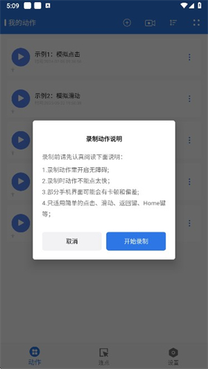 小明连点器app图片3