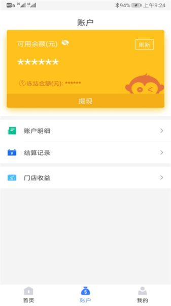 通联好老板app图片