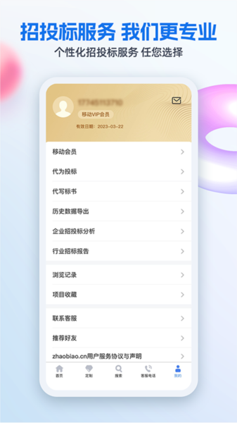 招标网app图片