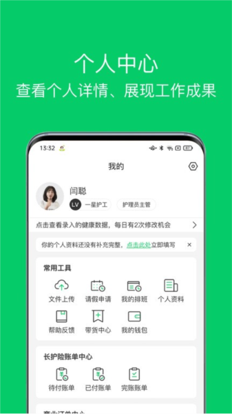 照护365康护端2