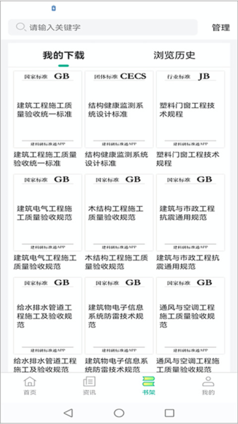 建设标准通3
