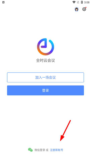 全时云会议APP图片