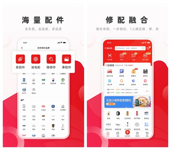 开思汽配APP图片1