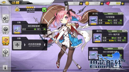 碧蓝航线国际版4