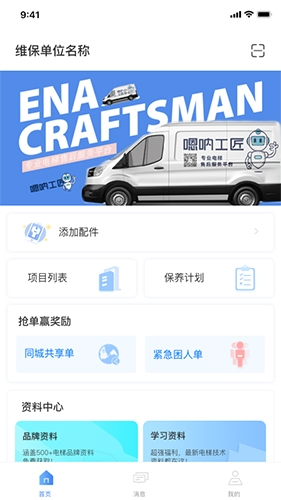 嗯呐工匠app1