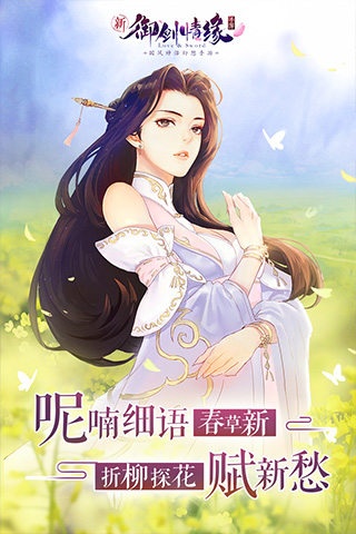 御剑情缘游戏图片2