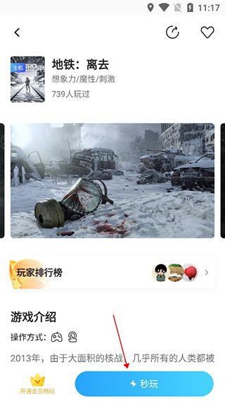 天翼云游戏图片6