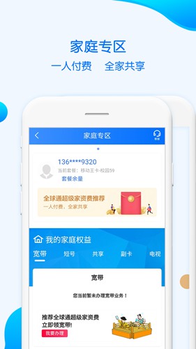 重庆移动软件截图