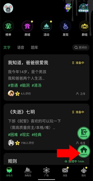 海龟汤创建房间图片1