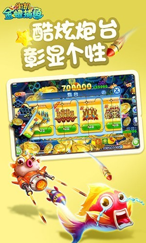 街机金蟾捕鱼手机版图片3