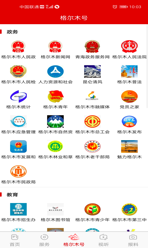 望昆仑app图片1