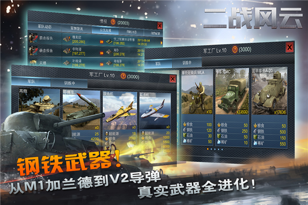 二战风云官方版2