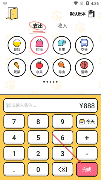 准点记账APP图片4