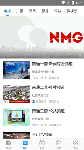 掌上南通图片3