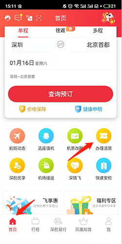 深圳航空8