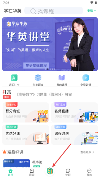 学在华英APP图片4