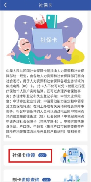 雄安智慧社保7