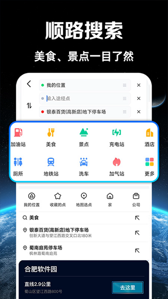 实况语音导航app图片1