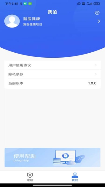 理赔一站通图片3