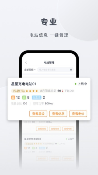 星星充电商家版图片1
